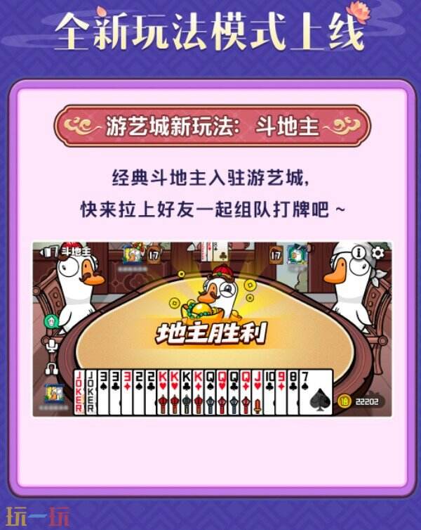 鹅鸭杀剑网3联动上线 鹅鸭杀剑网3联动内容介绍