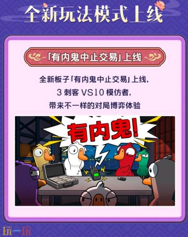 鹅鸭杀剑网3联动上线 鹅鸭杀剑网3联动内容介绍