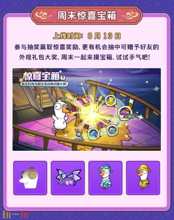 鹅鸭杀剑网3联动上线 鹅鸭杀剑网3联动内容介绍