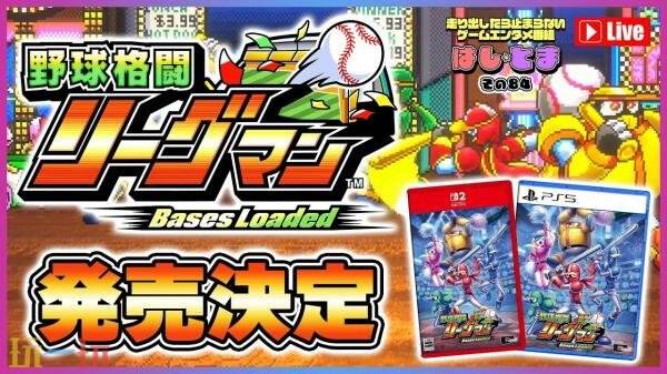 《忍者棒球 LEAGUE-MAN Bases Loaded》将于12月10日发售
