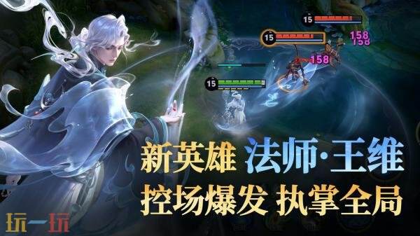 《王者荣耀》新英雄【王维】设计理念公布!玩法PV首曝!