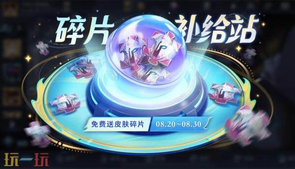 王者荣耀8月20日更新公告:狐妖小红娘联动惊喜返场!