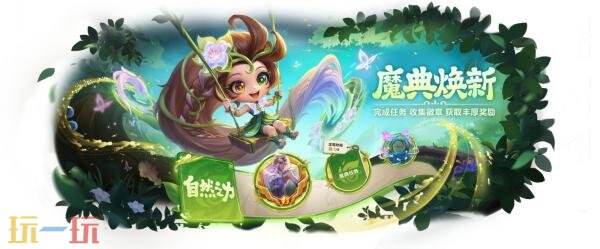 金铲铲之战8月20日18.1版本更新公告:【自然之力】赛季更新
