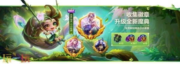 金铲铲之战8月20日18.1版本更新公告:【自然之力】赛季更新