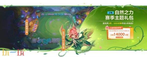 金铲铲之战8月20日18.1版本更新公告:【自然之力】赛季更新