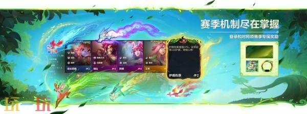 金铲铲之战8月20日18.1版本更新公告:【自然之力】赛季更新