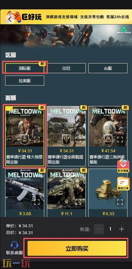三角洲行动直充(国际服)入口 三角洲行动国际服充值流程详解