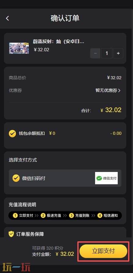 蔚蓝反射灿日服怎么充值 蔚蓝反射灿日服充值攻略教程