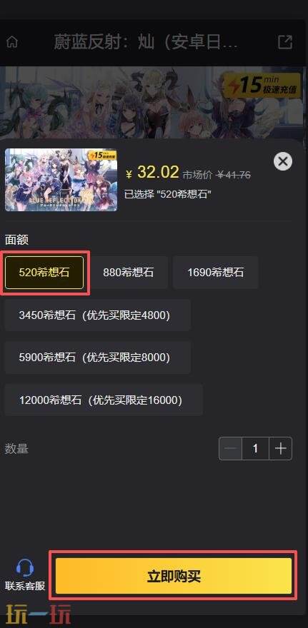 蔚蓝反射灿日服怎么充值 蔚蓝反射灿日服充值攻略教程