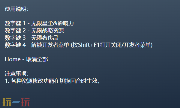 无尽空间2官方最新修改器 无尽空间2修改器风灵月影2026