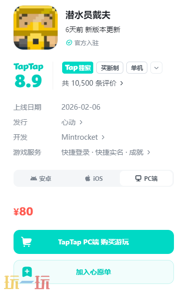 潜水员戴夫电脑版下载入口在哪 潜水员戴夫PC版正版地址
