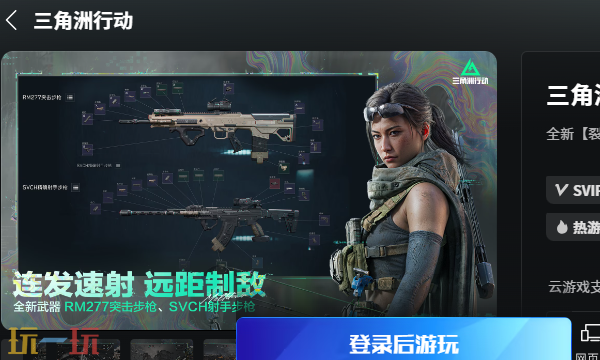 三角洲行动云游戏手游版 三角洲行动云游戏手机版在线玩