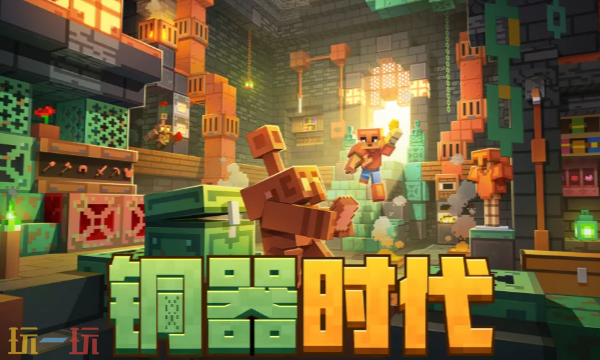 我的世界网易版下载入口在哪 我的世界网易官方正版地址