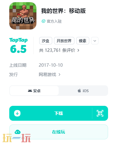 我的世界网易版下载入口在哪 我的世界网易官方正版地址