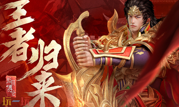 蓝月传奇返利版本是什么 蓝月传奇返利版最新地址