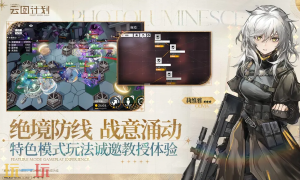少女前线云图计划云游戏入口 少女前线云图计划云游戏在线玩地址