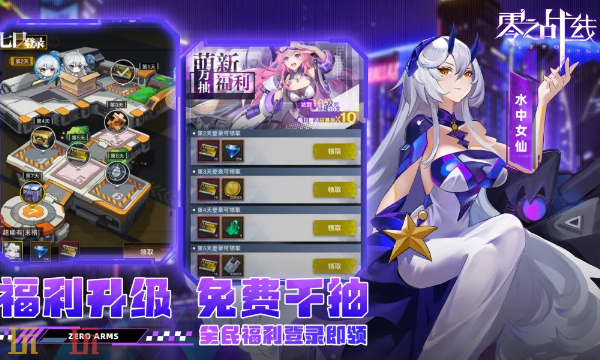 零之战线网页秒玩入口 零之战线网页版在线玩地址