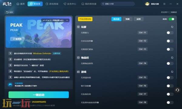 PEAK最新修改器在哪里 PEAK热门修改器攻略