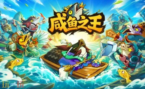 咸鱼之王常驻通用兑换码 咸鱼之王兑换码汇总