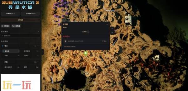 深海迷航2地图工具在线使用 深海迷航2游戏工具网址链接