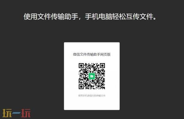 微信文件传输助手网页版 微信文件传输助手网址