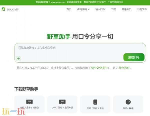 野草助手网页版登录入口 野草助手网页版网址