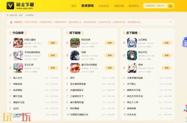 骑士助手官方网站 骑士助手官网入口