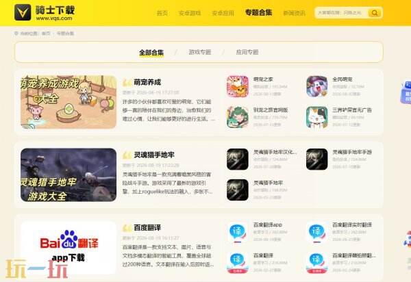 骑士助手官方网站 骑士助手官网入口