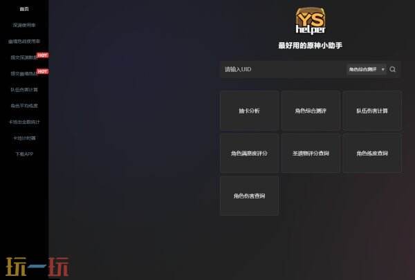提瓦特小助手网页版网址 提瓦特小助手网页版入口