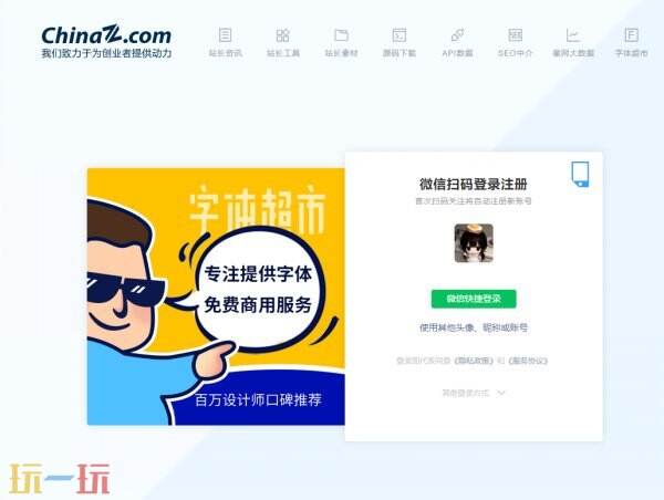 站长之家登录入口官网 站长之家官网首页入口