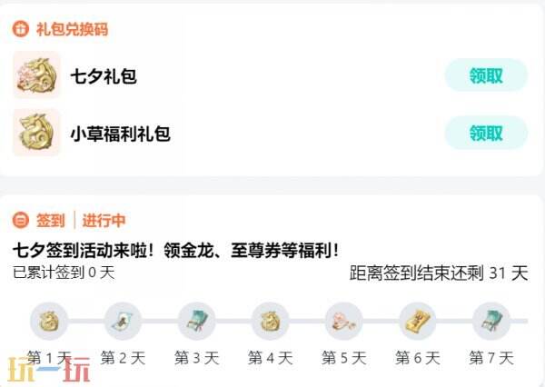 新仙剑奇侠传之挥剑问情兑换码最新 新仙剑奇侠传之挥剑问情兑换码2026