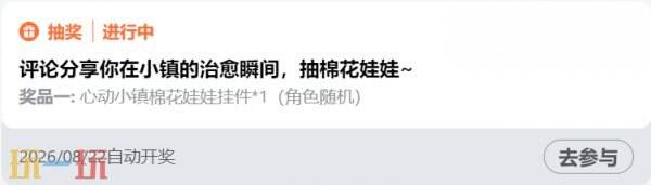 心动小镇兑换码最新 心动小镇兑换码2026