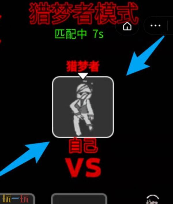 猛鬼宿舍怎么当猎梦者 猛鬼宿舍如何当猎梦者