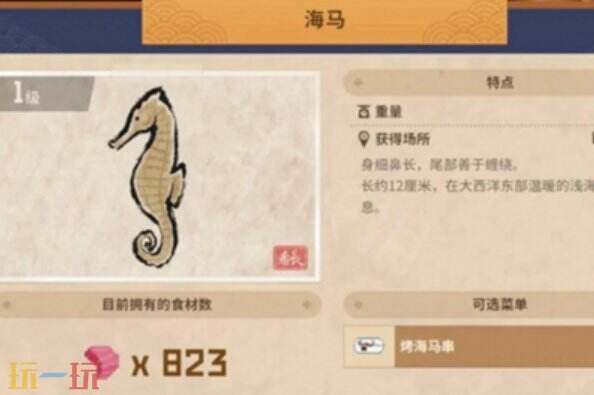 潜水员戴夫如何抓海马 潜水员戴夫海马怎么获取