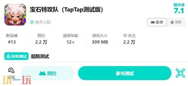 宝石特攻队内测入口 宝石特攻队测试招募