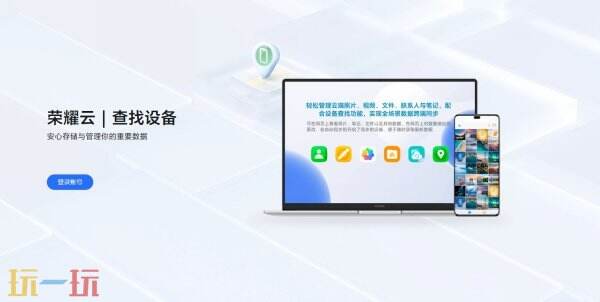 荣耀云服务官网登录入口 荣耀云服务入口