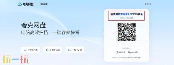 夸克网盘网页版网址 夸克网盘网页版入口