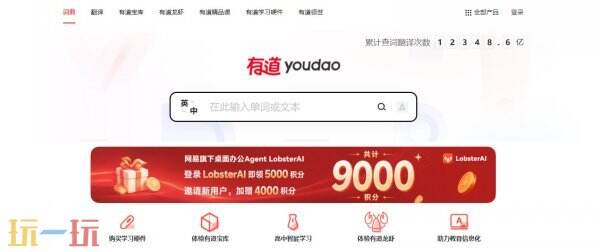 有道翻译在线翻译入口 有道翻译网页版入口