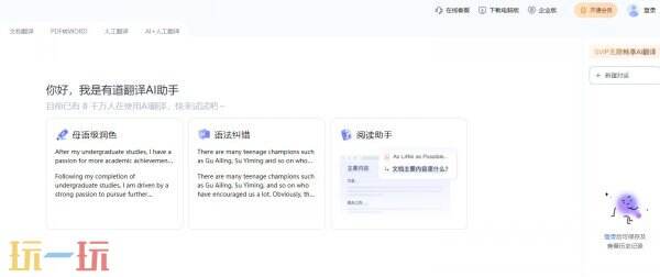有道翻译下载安装 有道翻译在线下载安装