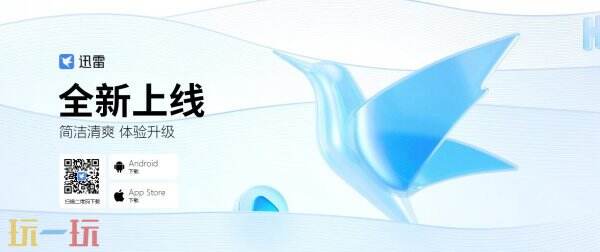 迅雷极速版安卓下载安装 迅雷极速版下载入口