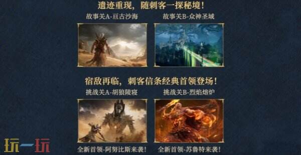 潮汐守望者刺客信条联动版本上线 潮汐守望者联动活动介绍