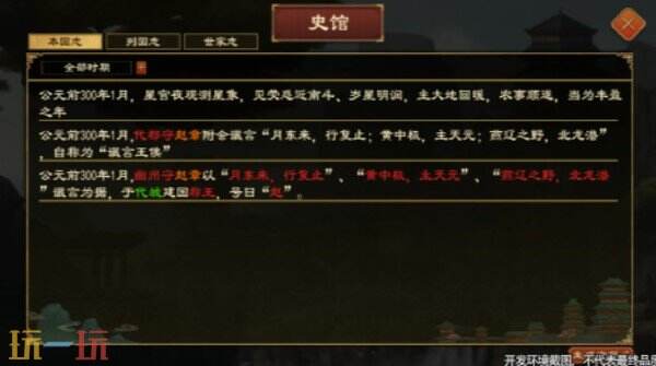 大周列国志新版本上线 大周列国志世代簪缨版本介绍