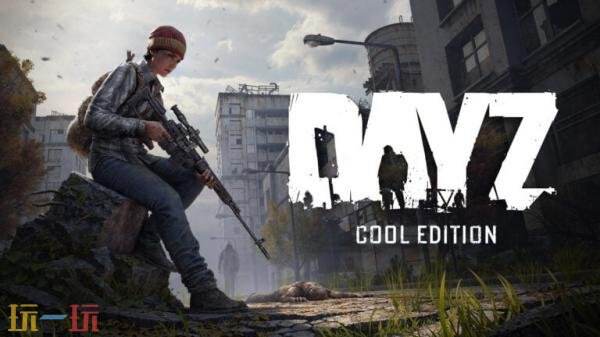 《DayZ Cool Edition》现已登陆Switch2平台!首发八五折优惠