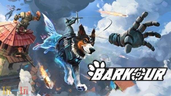 动作潜行游戏《Barkour》2026年Q4推出!