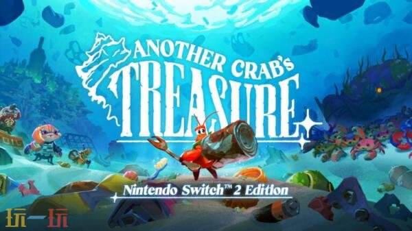 《蟹蟹寻宝奇遇》Switch2版本现已发售!Switch玩家免费升级