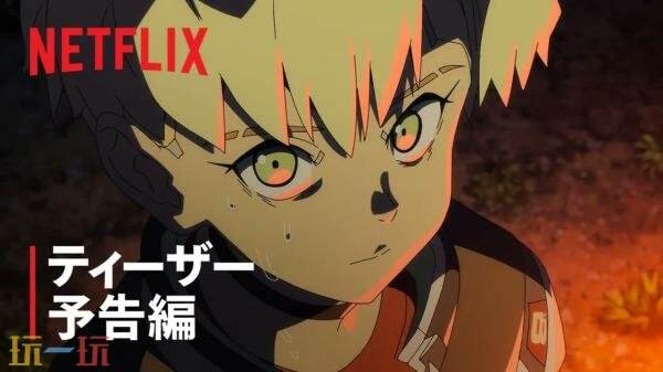 动画剧集《赛博朋克:边缘行者2》将于10月20日正式上线