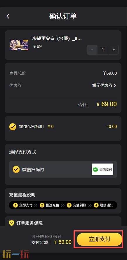 决战平安京台服怎么代充的 决战平安京台服代充攻略教程