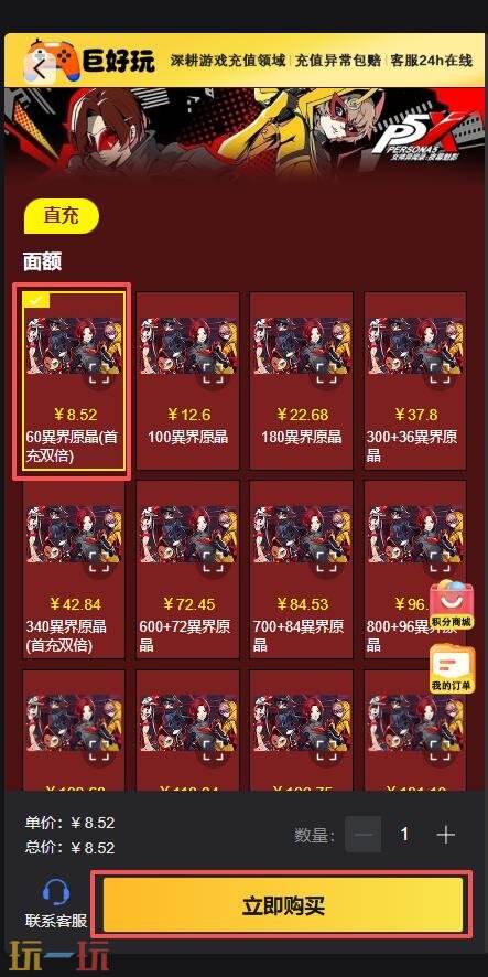 女神异闻录夜幕魅影台服怎么充值 女神异闻录夜幕魅影台服充值