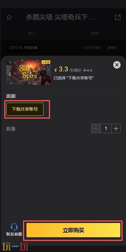 杀戮尖塔下载共享账号(IOS端)苹果id杀戮尖塔下载共享账号苹果