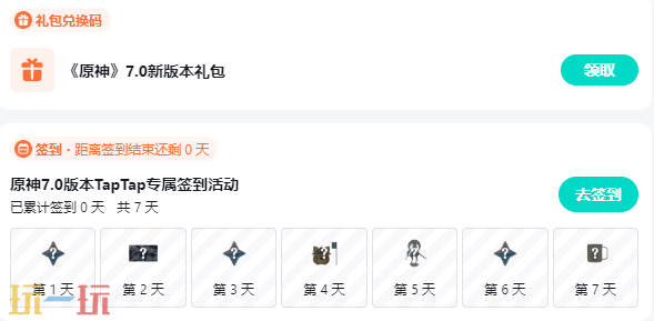原神官服正版官网网址是什么 原神官服7.0新版本网址入口